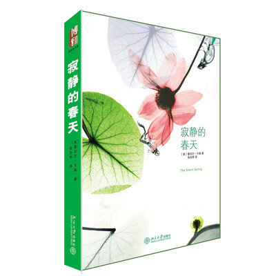 

寂静的春天