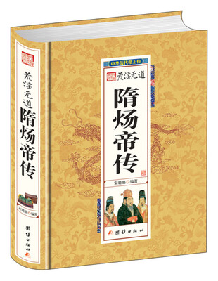 

荒淫无道隋炀帝传