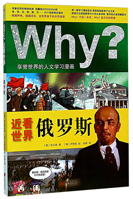

近看世界：俄罗斯