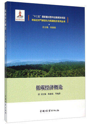 

低碳经济概论