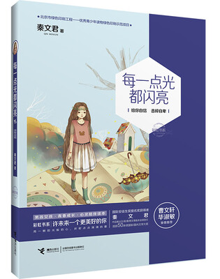 

每一点光都闪亮