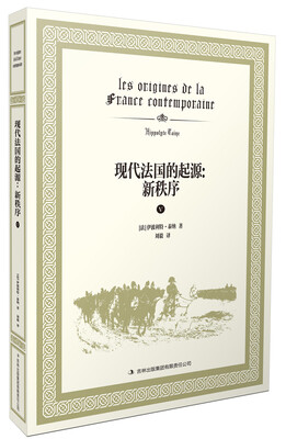

现代法国的起源：新秩序