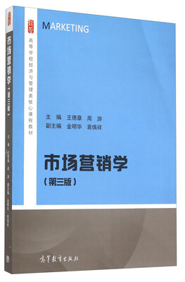 

市场营销学（第3版）