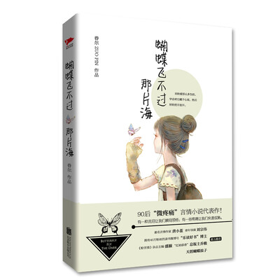 

蝴蝶飞不过那片海