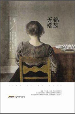 

锦瑟无端