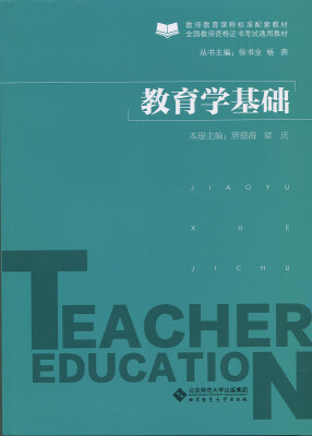 

教育学基础