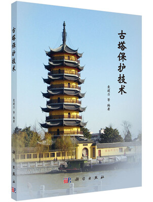 

古塔保护技术