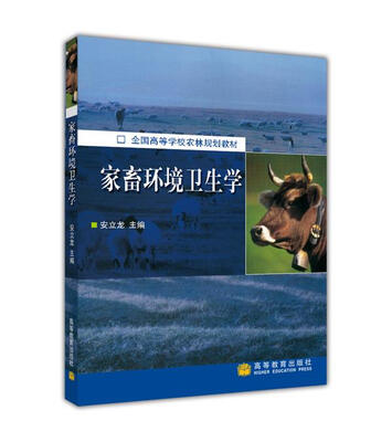 

家畜环境卫生学