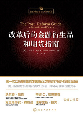 

改革后的金融衍生品和期货指南