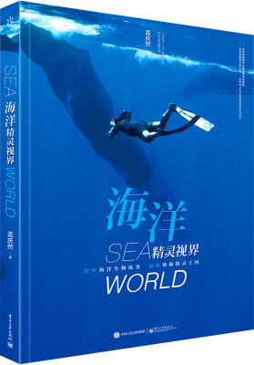 

海洋精灵视界全彩