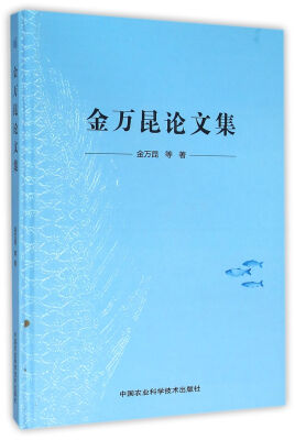 

金万昆论文集