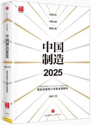 

中国制造2025