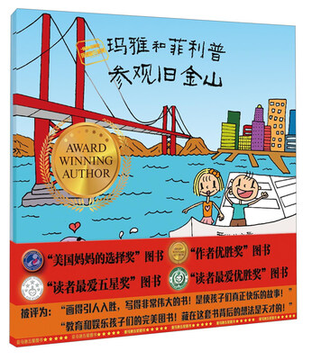 

玛雅和菲利普参观旧金山