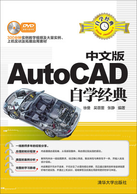 

中文版AutoCAD自学经典（附光盘）