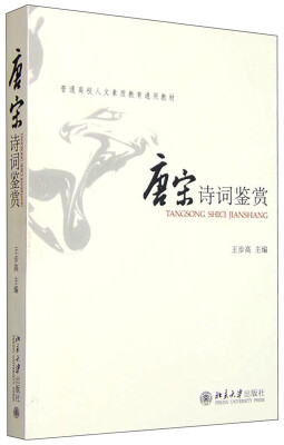 

唐宋诗词鉴赏