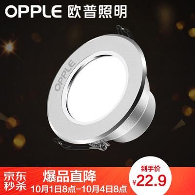 

Op Lighting OPPLE LED Downlight Ceiling Light Aluminum Sand Silver 3W Opening 7-8cm Tri-Color Light