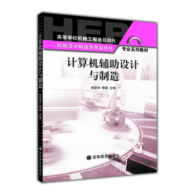 

计算机辅助设计与制造