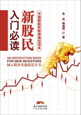 

新股民入门必读