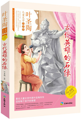 

古代英雄的石像