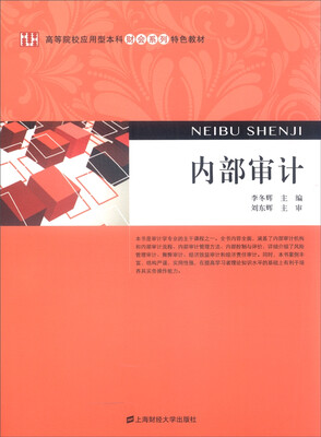 

内部审计