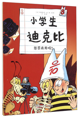 

小学生迪克比8 惩罚有用吗