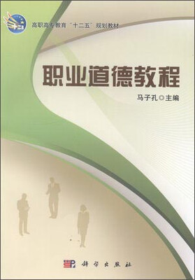 

职业道德教程