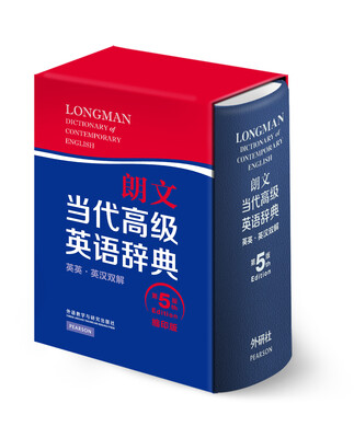 

朗文当代高级英语辞典（英英·英汉双解）（第五版）（缩印版）