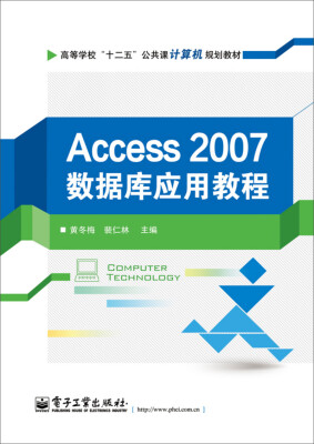 

Access 2007数据库应用教程