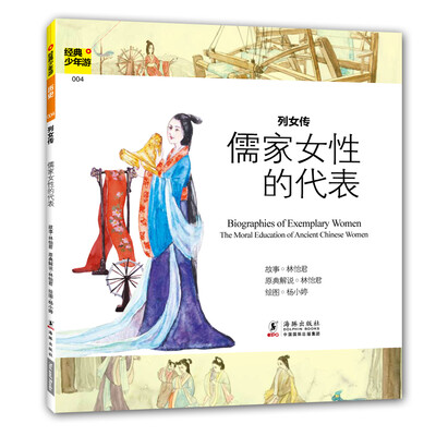 

经典少年游：列女传 儒家女性的代表