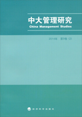 

中大管理研究2014年第9卷 2