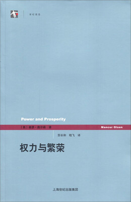

权力与繁荣