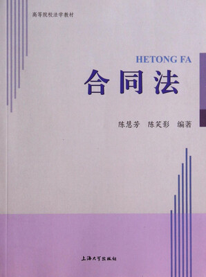 

合同法
