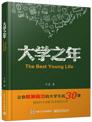 

大学之年