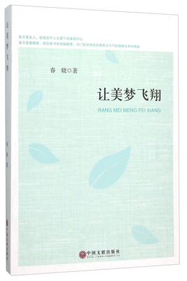 

让美梦飞翔