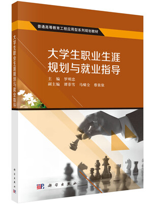 

大学生职业生涯规划与就业指导