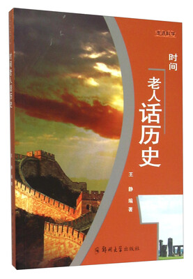 

时间老人话历史