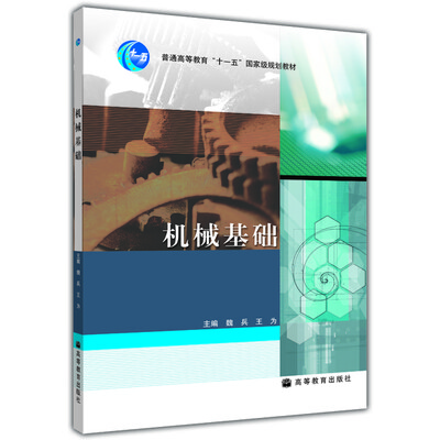 

机械基础