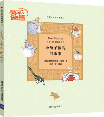 

小兔子彼得的故事 英汉双语插图版
