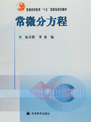 

常微分方程