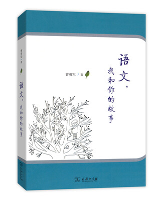 

语文我和你的故事