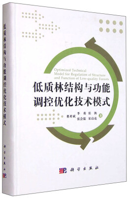 

低质林结构与功能调控优化技术模式