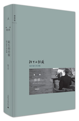 

陌生的经验
