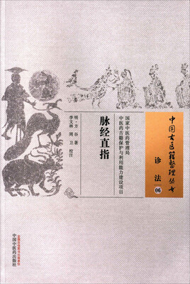

脉经直指