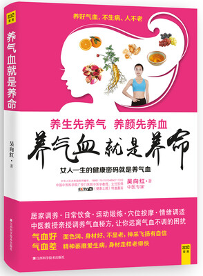 

养气血就是养命