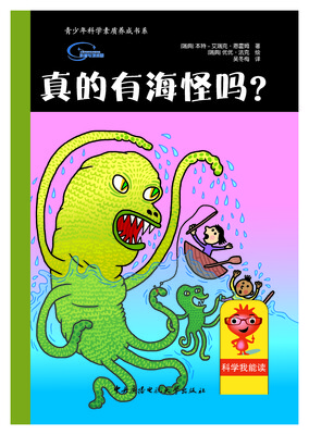 

真的有海怪吗？