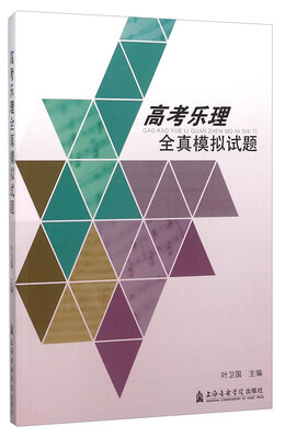 

高考乐理全真模拟试题