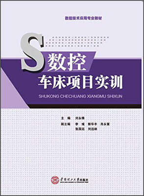 

数控车床项目实训