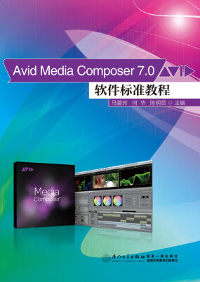 

Avid Media Composer7.0软件标准教程（附光盘）