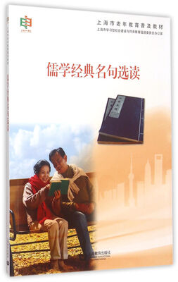 

儒学经典名句选读