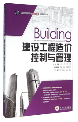 

建设工程造价控制与管理